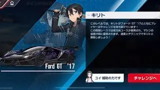 Racing Master Japanese Server: SAO Collab: Floor 30: Kirito Boss Battle (Ford GT &lsquo;17)