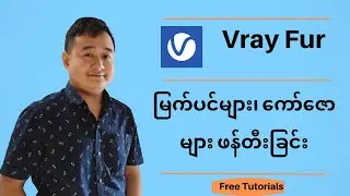 Vray Fur Tutorial, Vray Sketchup Tutorial,Vray Rendering in Sketchup