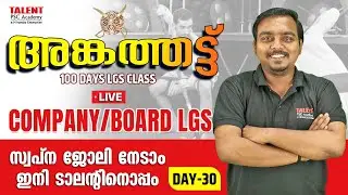 COMPANY/BOARD LGS -LIVE CLASS |DAY -30  |KERALA PSC | Talent Academy