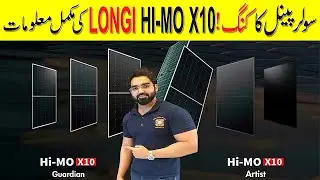Longi Himo x10 solar panel | Longi Himo x10 Review | Longi Himo X10 Solar Panels@explorewithsalman