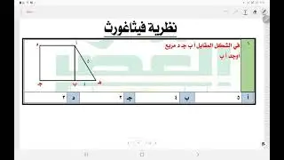 الهندسة(نظرية فيثاغورس )