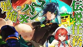 【#原神 】サ…キィニチ伝説任務🍀🌱≪ユパンキの廻焔≫🌱🍀【#vtuber  】