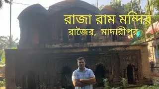 Raja Ram Temple.. Rajoir, Madaripur..