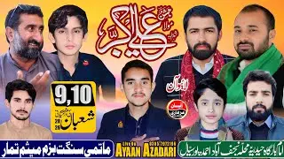 #Live #Jashan  | 9 10 Shoban ki Shab | Imam Bargah Haidria Mohala Najaf Abad APS | Ayaan Azadari