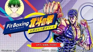 【320回目】Fit Boxing 北斗の拳の継続364日目_20260125