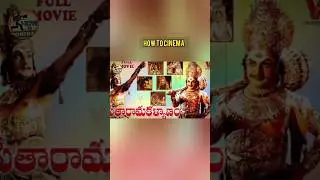 NTR సీతారామకల్యాణం సంక్రాంతికే | Telugu old movies | Telugu sankranti movies | HOW TO CINEMA