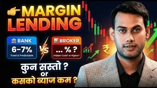 Bank VS Broker कुन महँगो पर्छ Margin Loan? Margin loan Broker vs Banks|Nepse| 