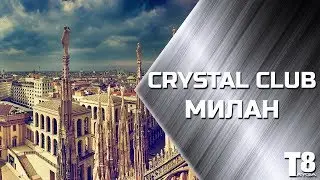 Выводы со стратегической сессии CRYSTAL CLUB в Милане