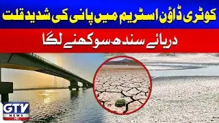 Water Crisis In Kotri downstream | Sindh River Drying Up | Breaking News