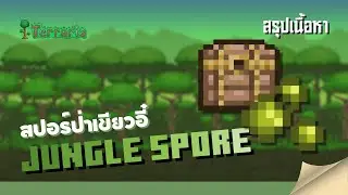 Terraria | Jungle Spore & Ivy Chest Information