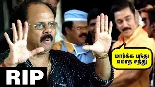 மறைந்தார் கிரேஸி மோகன் என்னும் மகா கலைஞன் | RIP Crazy Mohan | Passed Away  | Drama | IBC Tamil