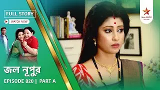 Full Story | Jol Nupur | Episode 820 | Part A
