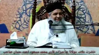Hazrat Imam Hussain Imam Haisey Baney Bian By Qari Muhammad Masood Ahmad Hassan Sb