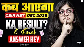 Kab aayega CSIR NET Dec 2025 Ka Result ? | CSIR NET Dec 2025 Result Update | Lekhanshu Singh