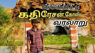 சொர்ணமலை முருகன் கோவில் வரலாறு!! | கதிரேசன் கோவில் மலை கோவில்பட்டி |  KVP TALKIES.