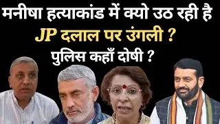 Kyo uth rahi hai JP Dalal par ungli ?