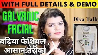 GALVANIC Facial Treatment with FULL DEMO & DETAILS in HINDI | बढ़िया फेशियल , आसान तरीका | Ep - 26