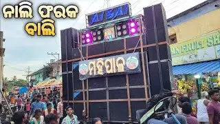 A.1 Sai Musical Jajpur ll Nali Farak Bali Dekhi Style ll At Kendrapara Ganesh Puja Bhasani💥