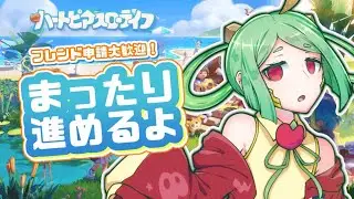 【#ハートピアスローライフ 】雨の日のハートピアスローライフ【#vtuber】