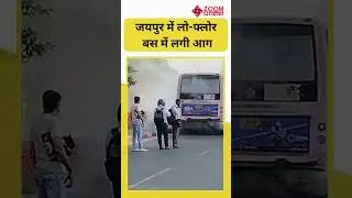 Low-floor bus catches fire in Jaipur 🔥 🚌