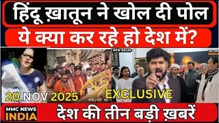 Protest Against Terrorism हिंदू ख़ातून ने खोल दी पोलये क्या कर रहे हो देश में? | MMC NEWS INDIA |