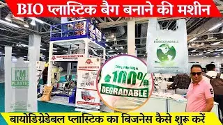 Biodegradable plastic bags manufacturing - Sustainable packaging business / Non woven bag making