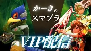 ちょっと息抜きVIP徘徊