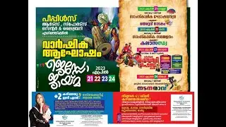 പീപ്പിൾസ് എരിഞ്ഞികീൽ കബഡി ഫെസ്റ്റ്