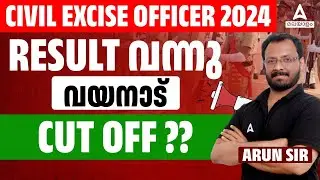 Civil Excise Officer Result 2024 | Civil Excise Officer (Wayanad) Result | Cut Off ??