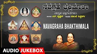 Navagraha Bhakthimala | Bombay Sisters | L. Krishnan | R.N. Jayagopal | Kannada Bhakthi Geethegalu