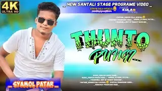 Thunto pungi new santali song 2026 || singor _ syamol patar new song 2026 || music _femas music band