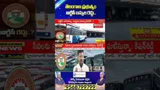 తెలంగాణ ప్రభుత్వం ఆర్టీసీ బస్సుల రద్దు | Telangana RTC Busses Ban | Revanth Reddy | Mahaa News