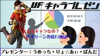 【VFes/VF5US】VFプレゼン　アイリーン編【バーチャファイターeスポーツ】