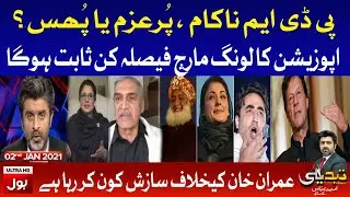 Tabdeeli with Ameer Abbas Complete Episode | 2nd January 2021