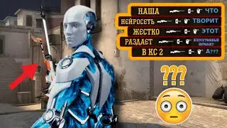 ИИ играет в CS2! 