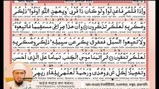 ৮ পারা, ৬ সূরা আন'আম, আয়াত ১৫৪