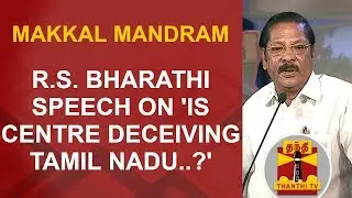 R. S. Bharathi Speech on 'Is Centre Deceiving Tamil Nadu..?' | Makkal Mandram | Thanthi TV