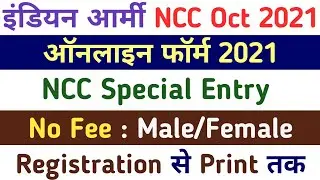 How to Fill Army NCC Entry Oct 2021 Online Form #Shorts #MjJobAlerts #youtubeshorts