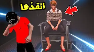 انقذ امه المخطوفه من العصابة😱🔥!!