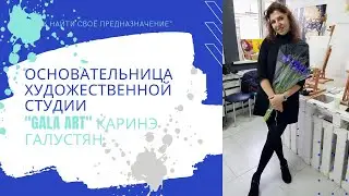 Как я нашла своё предназначение. Основательница художественной студии 