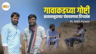 आठवी अ, दहावी अ , गावाकडच्या गोष्टी आणि बरंच काही... | Batadwadi | Marathi Podcast | Nitin Pawar