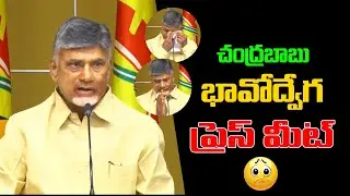 Chandrabau Naidu Most Emotional Press Meet | Chandrababu Walkout From Assembly | Third Eye