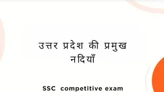 उत्तर प्रदेश की प्रमुख नदियाँ