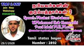 நபியவர்களின் குடும்பத்தார்கள் ? || Islamic status Bayan|| Moulavi Asiksha|| ibra Arabic Academy