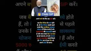 Bank Manager Ka Secret 😱 Bachche Ke Liye SIP Se 38 Lakh! #shorts #success