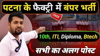 बिहार में जॉब फैक्टरी में|| Patna Job video || Real job video 
