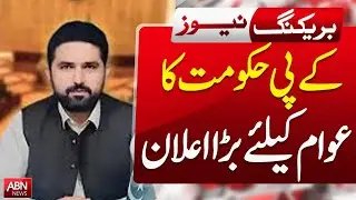 KP Government Makes Major Announcement for the Public| Breaking News | ABNNEWS |