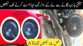 Safety Double Horn Lagane Ka Mukammal Tarika A to Z Wiring & Fitting Guide | Bike Double Horn Setup