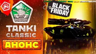 Tanki Classic НЕ БУДЕТ? СКИДКИ на ВЕСЬ ПРАЙС СТРИМА! ЧЕРНАЯ ПЯТНИЦА НАЧАЛАСЬ! [СТРИМ NICK-10]