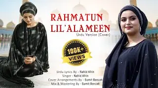 Rahmatun Lil’Alameen | Urdu version | cover by NAHID AFRIN